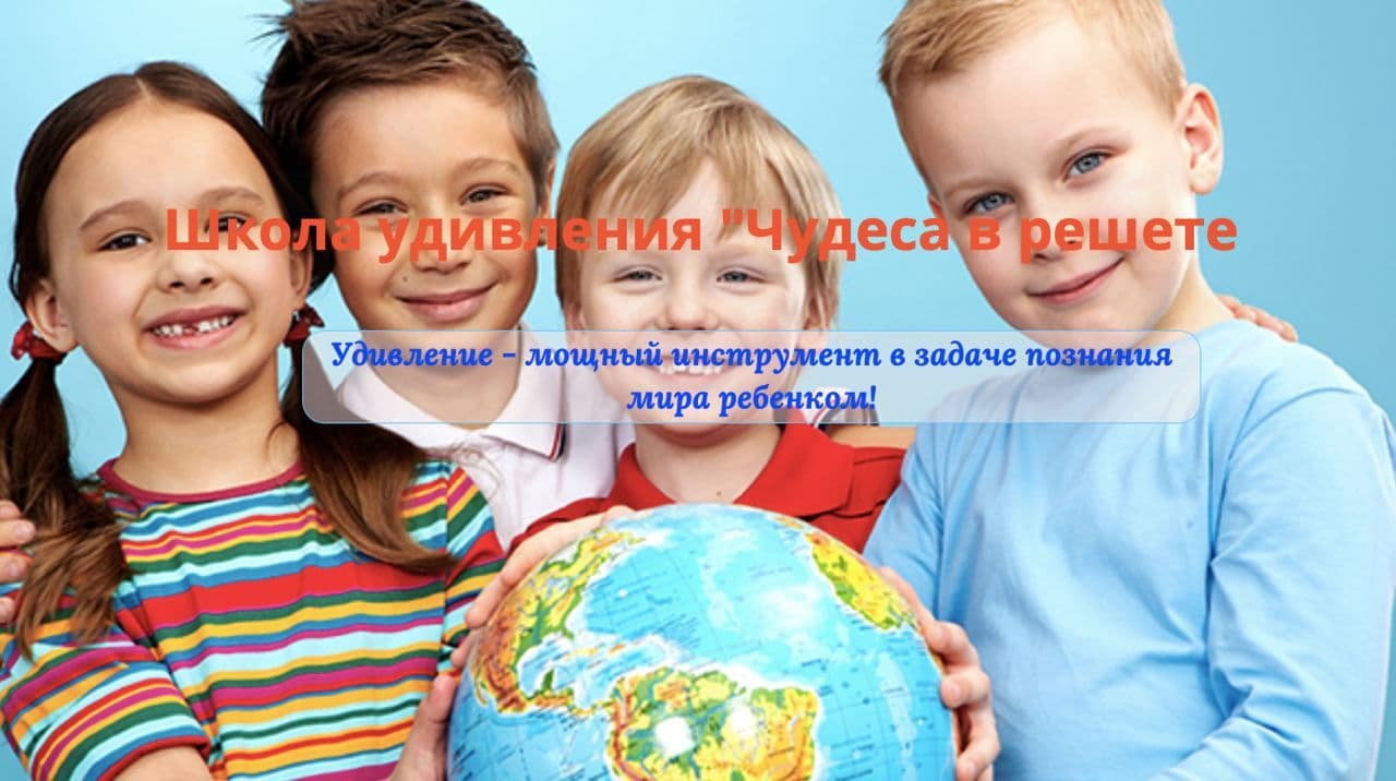 [Школа удивления] Виктория Алексеева - «Чудеса в р_0.jpg